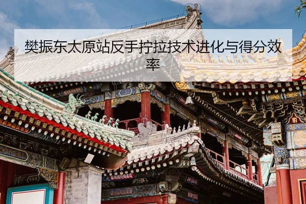 fan-zhen-dong-tai-yuan-zhan-fan-shou-ning-la-ji-shu-jin-hua-yu-de-fen-xiao-lv-3-501.jpg