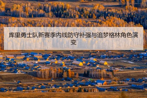 ku-li-yong-shi-dui-xin-sai-ji-nei-xian-fang-shou-bu-qiang-yu-zhui-meng-ge-lin-jue-se-yan-bian-3-969.jpg