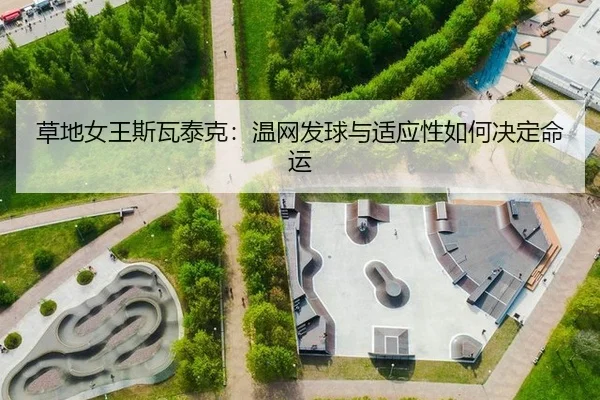 cao-di-nv-wang-si-wa-tai-ke-wen-wang-fa-qiu-yu-shi-ying-xing-ru-he-jue-ding-ming-yun-2-650.jpg