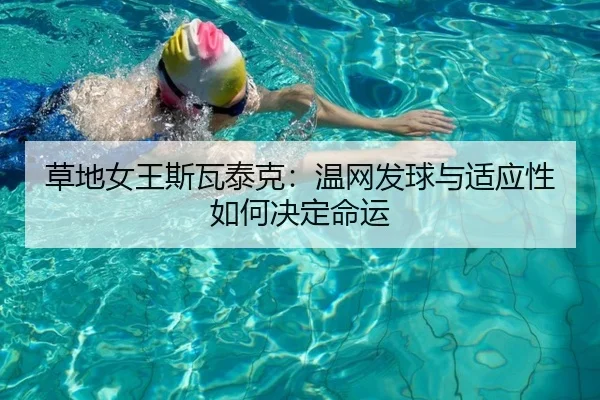 cao-di-nv-wang-si-wa-tai-ke-wen-wang-fa-qiu-yu-shi-ying-xing-ru-he-jue-ding-ming-yun-3-579.jpg