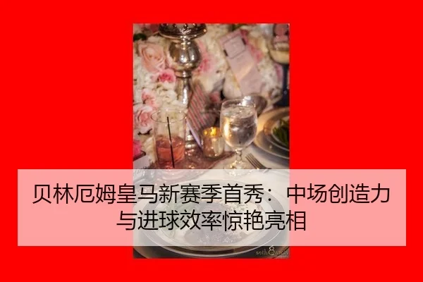 bei-lin-e-mu-huang-ma-xin-sai-ji-shou-xiu-zhong-chang-chuang-zao-li-yu-jin-qiu-xiao-lv-jing-yan-liang-xiang-2-714.jpg