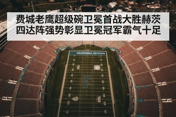 American football stadium