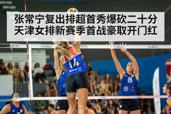 women's volleyball match