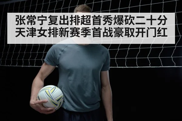 Zhang Changning volleyball