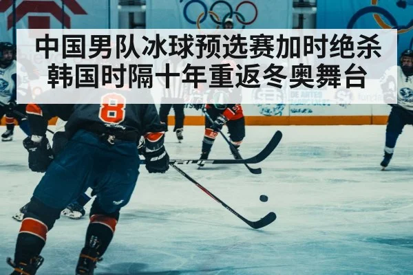 ice hockey player scoring